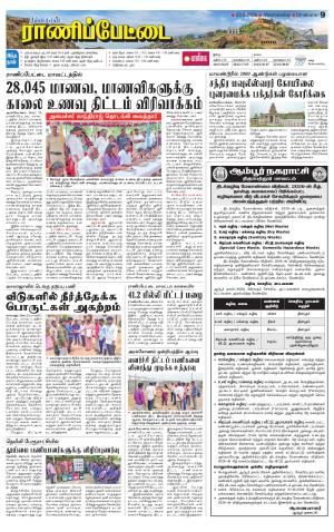 Ranipettai-Vellore