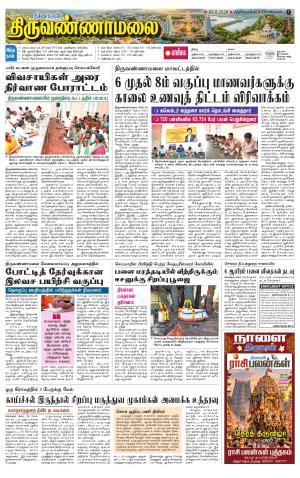 Tiruvannamalai-Vellore Supplement