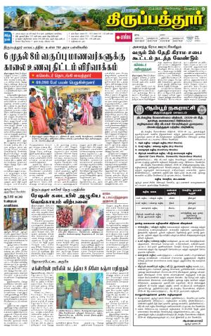 THIRUPATHUR