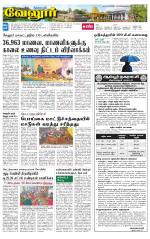 Vellore Supplement