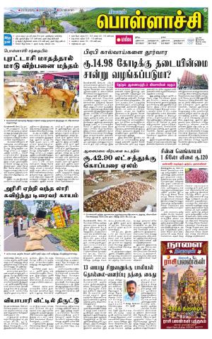 Pollachi-Coimbatore Supplement