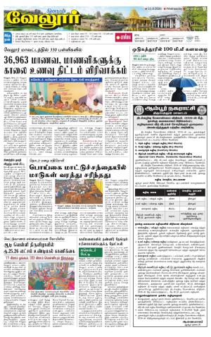 Chitoor-Vellore Supplement