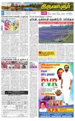 Thiruvarur-Trichy Supplement