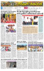 Chitoor-Vellore Supplement