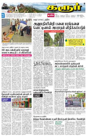 Karur-Trichy Supplement