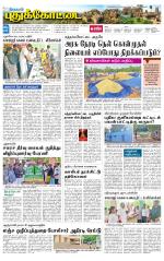 Pudukkottai-Trichy Supplement