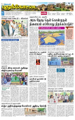 Pudukkottai-Trichy Supplement