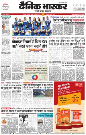 छिंदवाड़ा 