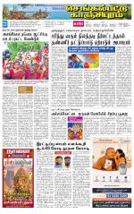 Kanchipuram-Chennai Supplement