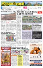 Tiruvellore-Chennai Supplement