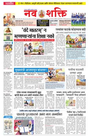 Navshakti Epaper