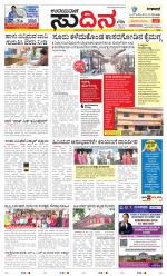 Sudina (Greater Mangaluru)