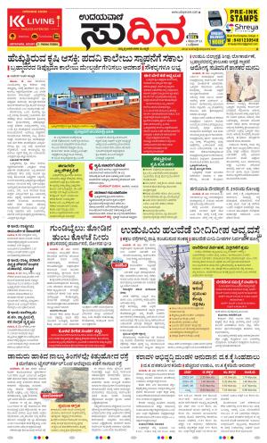 Sudina(Udupi)