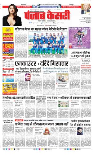  Date 23-09-2026 Punjab Kesari Noida 