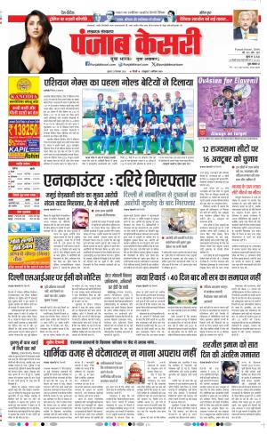  Date 23-09-2026 Punjab Kesari Lucknow