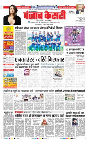  Date 23-09-2026 Punjab Kesari Gurugram