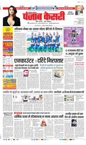 Faridabad - Punjab Kesari