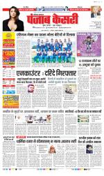 Hariyana Main - Punjab Kesari