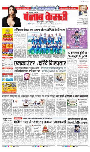Hariyana Main - Punjab Kesari