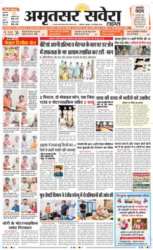 Amritsar Savera