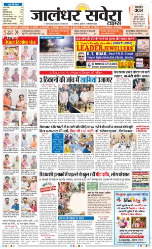 Jalandhar Savera