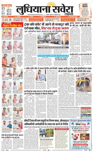 Ludhiana Savera