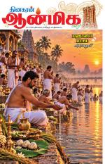 Aanmeega Malar