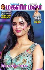 Magalir Malar