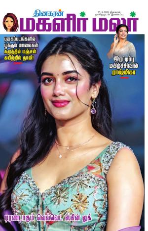 Magalir Malar