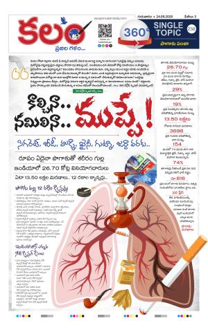Kalam 360 Degrees