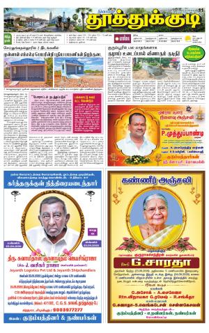 Tuticorin-Tirunelveli Supplement