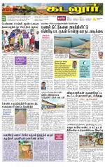 cuddalore supplement