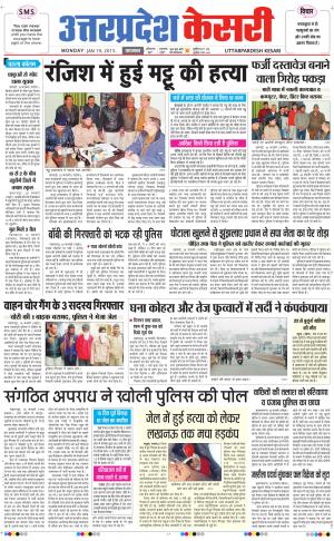  uttar pradesh kesari