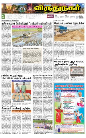 Virudhunagar-Madurai Supplement