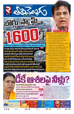 Tolivelugu Epaper 24 September 2026