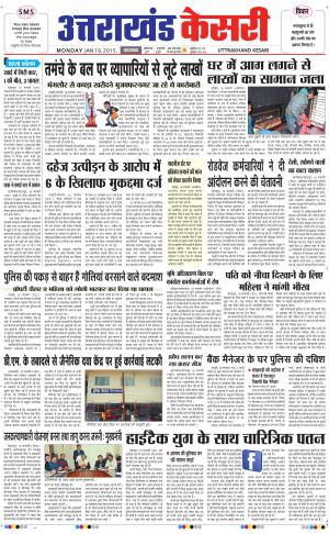  UTTRAKHANDKESARI 