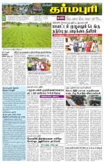 Dharmapuri-Salem Supplement