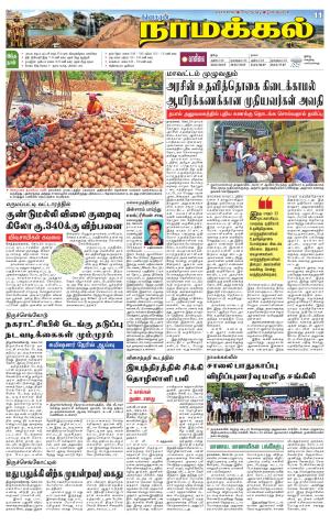 Namakkal-Salem Supplement