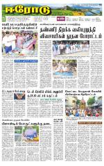 Erode-Coimbatore Supplement