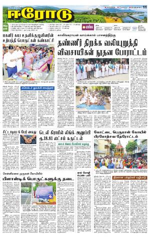 Erode-Coimbatore Supplement