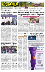 Tirupur-Coimbatore Supplement
