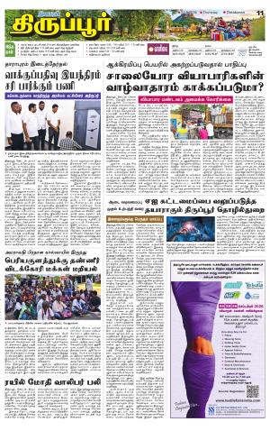 Tirupur-Coimbatore Supplement
