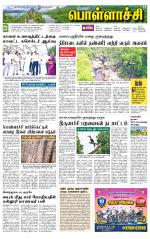 Pollachi-Coimbatore Supplement