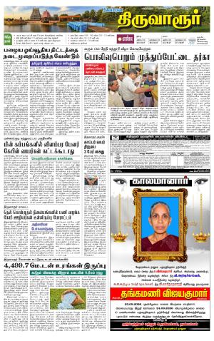 Thiruvarur-Trichy Supplement