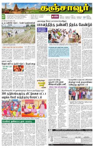 Thanjavur-Trichy Supplement
