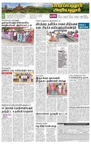 Perambalur-Trichy Supplement
