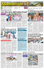 Tiruvannamalai-Vellore Supplement