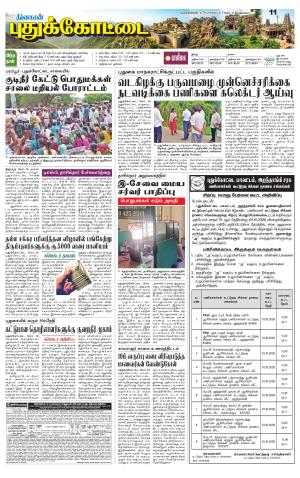 Pudukkottai-Trichy Supplement