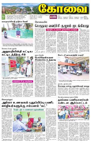 Coimbatore Supplement
