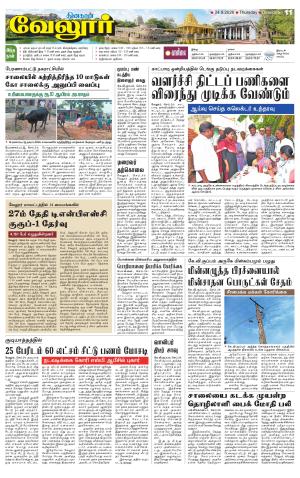 Vellore Supplement